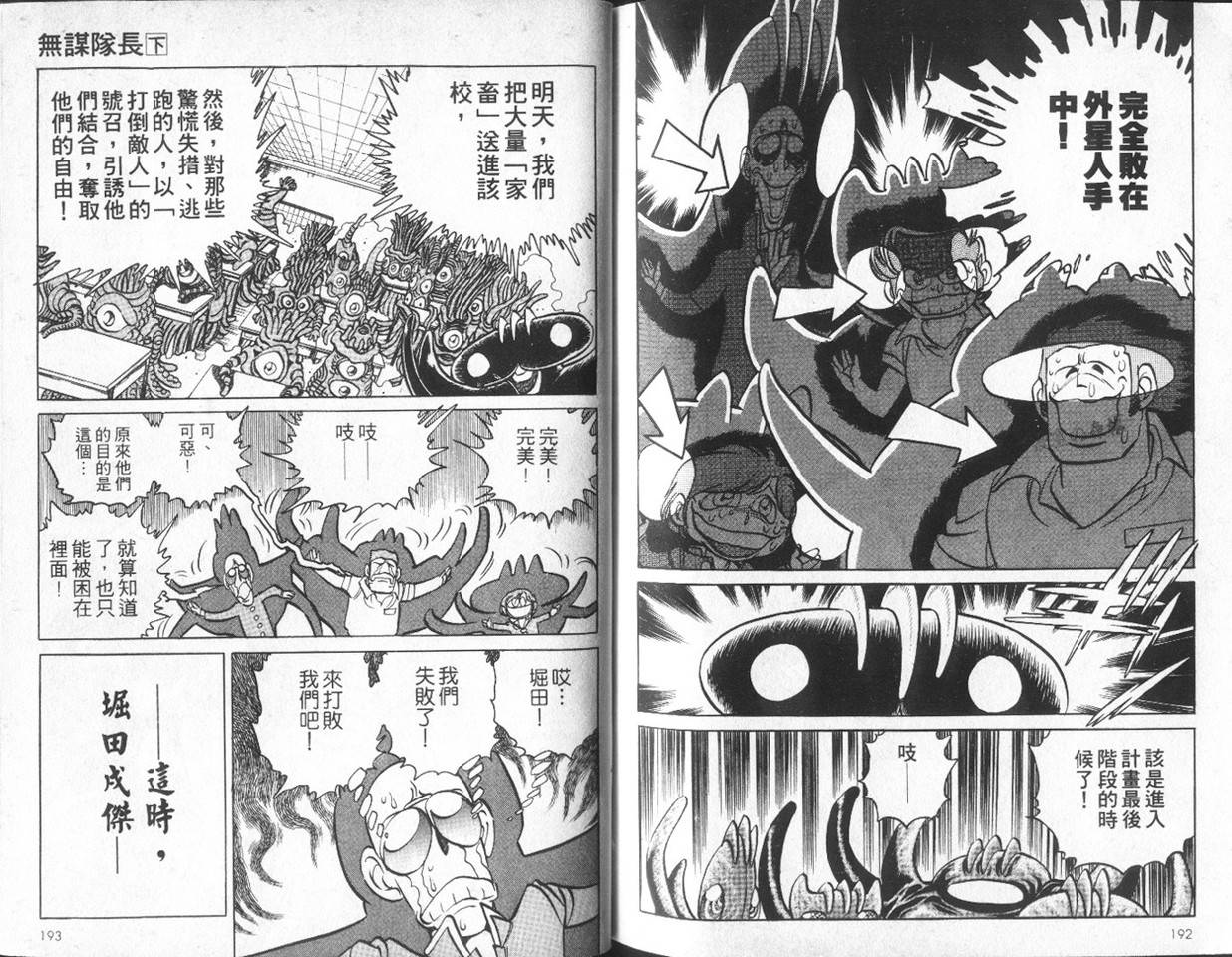 无谋队长韩漫全集-VOL02无删减无遮挡章节图片 