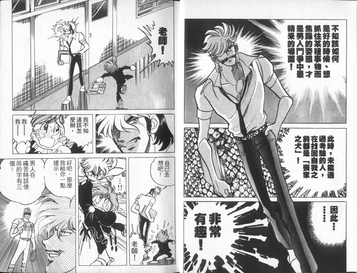 无谋队长韩漫全集-VOL02无删减无遮挡章节图片 