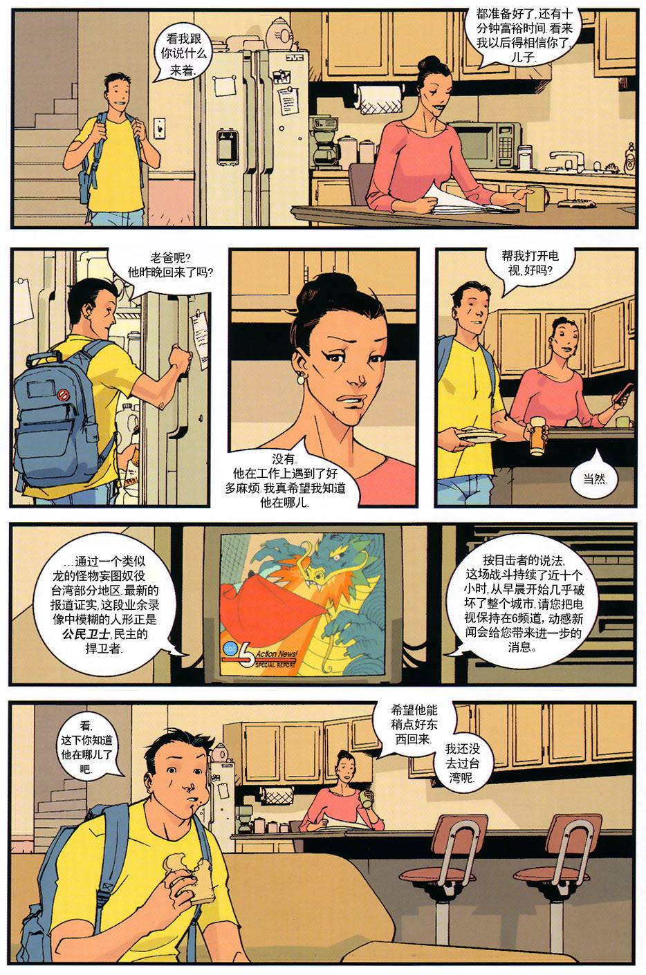 无敌少侠韩漫全集-第01卷无删减无遮挡章节图片 