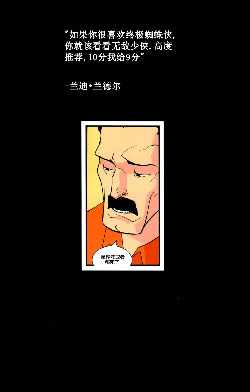 无敌少侠韩漫全集-第08卷无删减无遮挡章节图片 