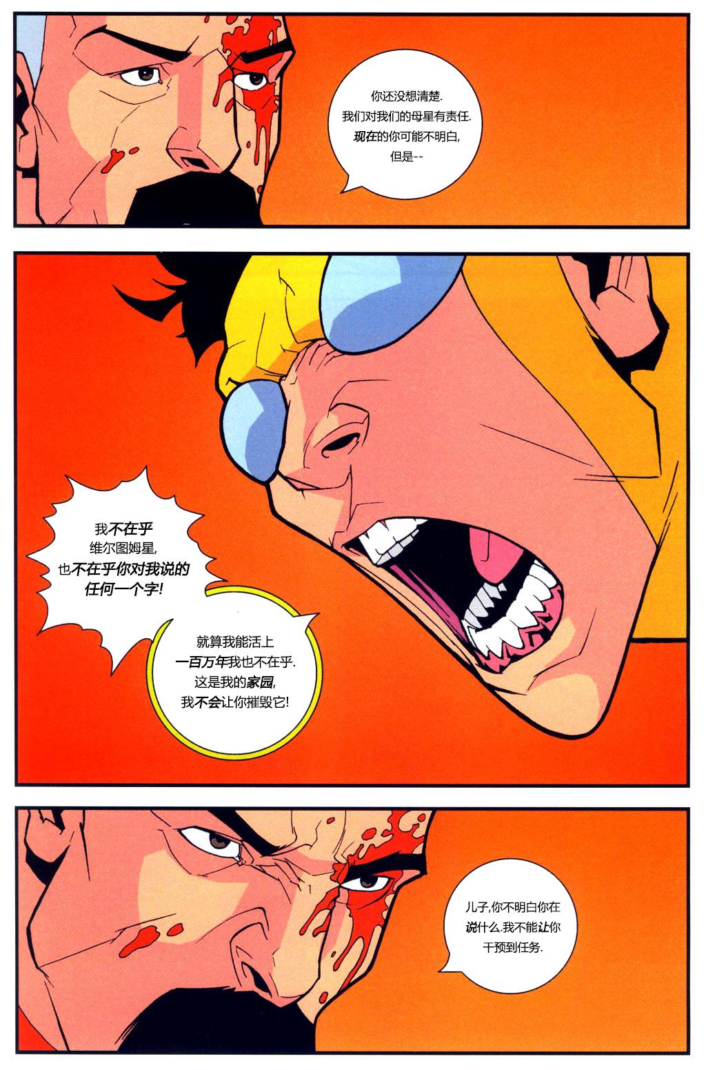 无敌少侠韩漫全集-第11卷无删减无遮挡章节图片 