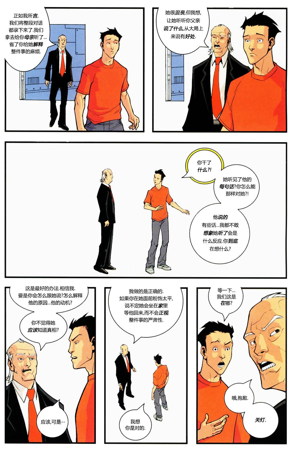 无敌少侠韩漫全集-第13卷无删减无遮挡章节图片 