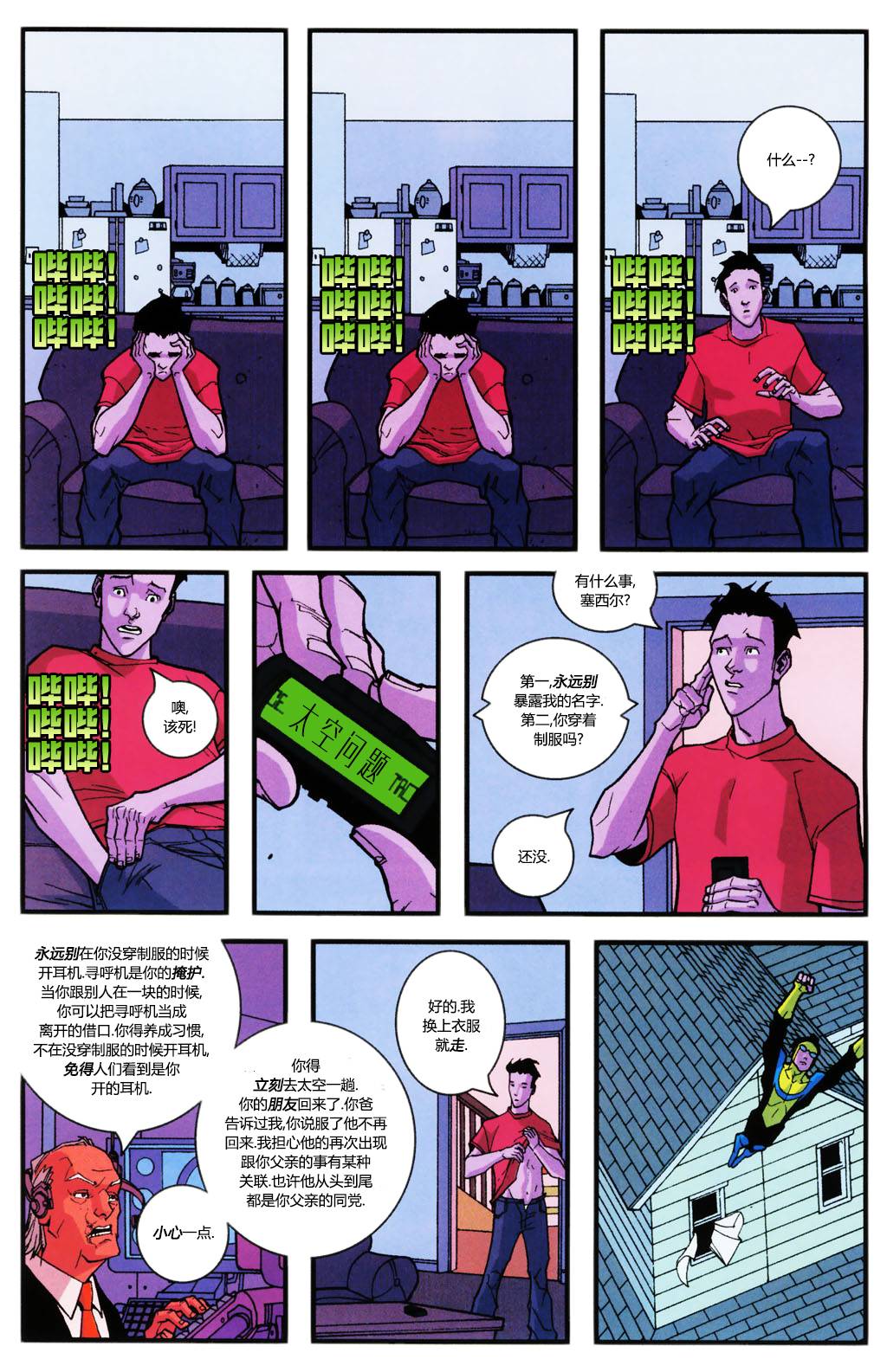 无敌少侠韩漫全集-第13卷无删减无遮挡章节图片 