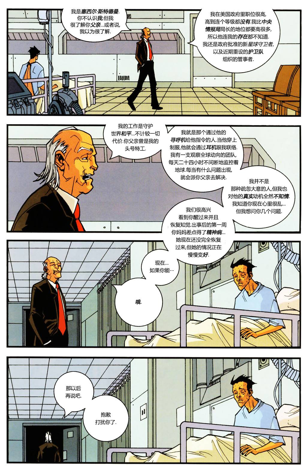 无敌少侠韩漫全集-第13卷无删减无遮挡章节图片 