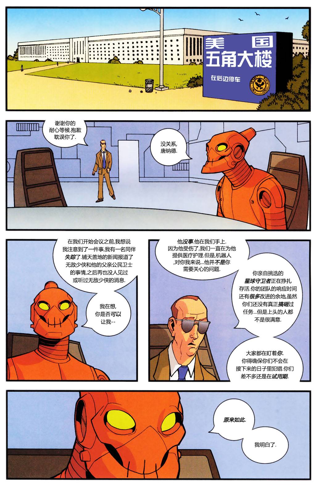 无敌少侠韩漫全集-第13卷无删减无遮挡章节图片 