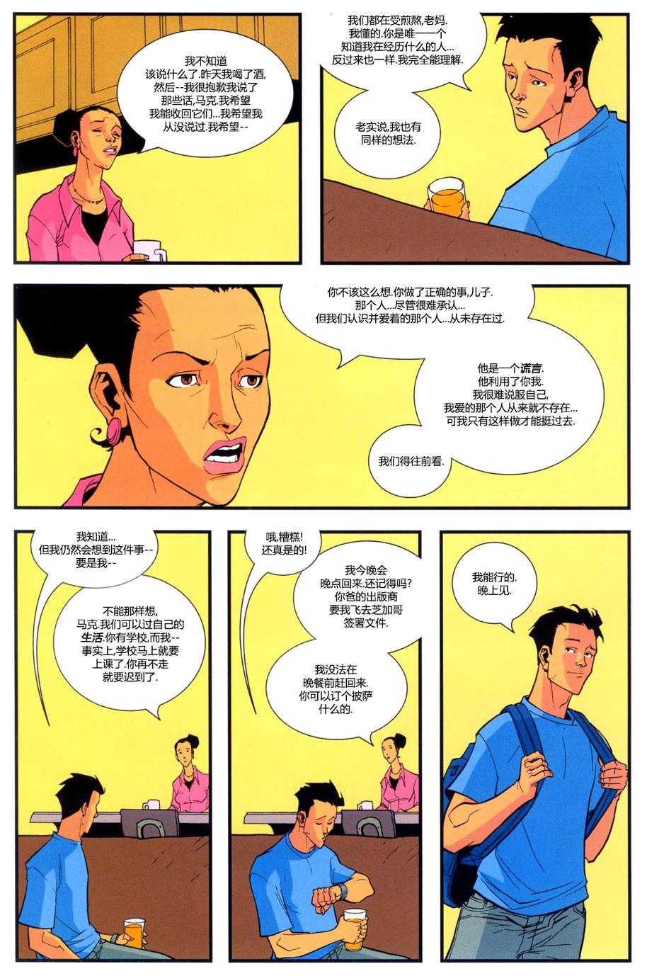 无敌少侠韩漫全集-第15卷无删减无遮挡章节图片 
