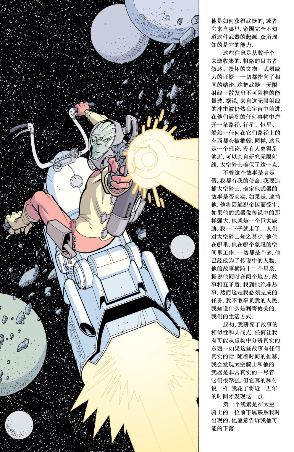无敌少侠韩漫全集-第35卷无删减无遮挡章节图片 