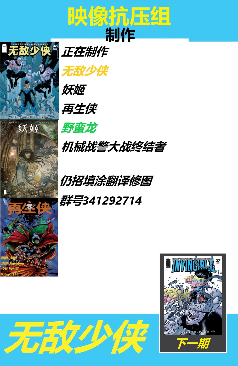 无敌少侠韩漫全集-第36卷无删减无遮挡章节图片 