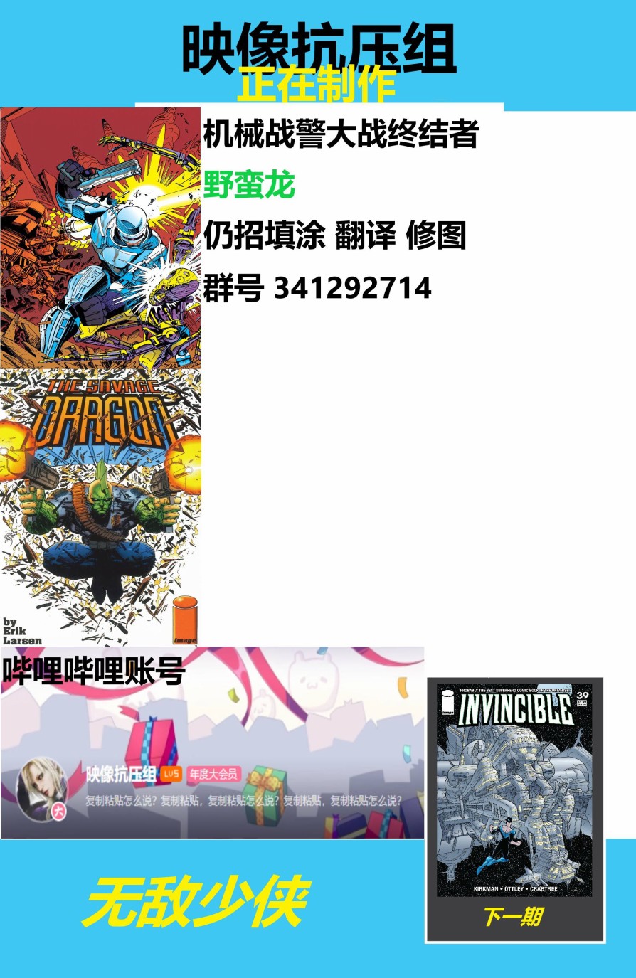 无敌少侠韩漫全集-第37卷无删减无遮挡章节图片 