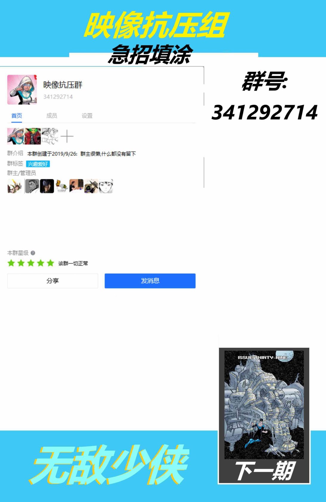 无敌少侠韩漫全集-第38卷无删减无遮挡章节图片 