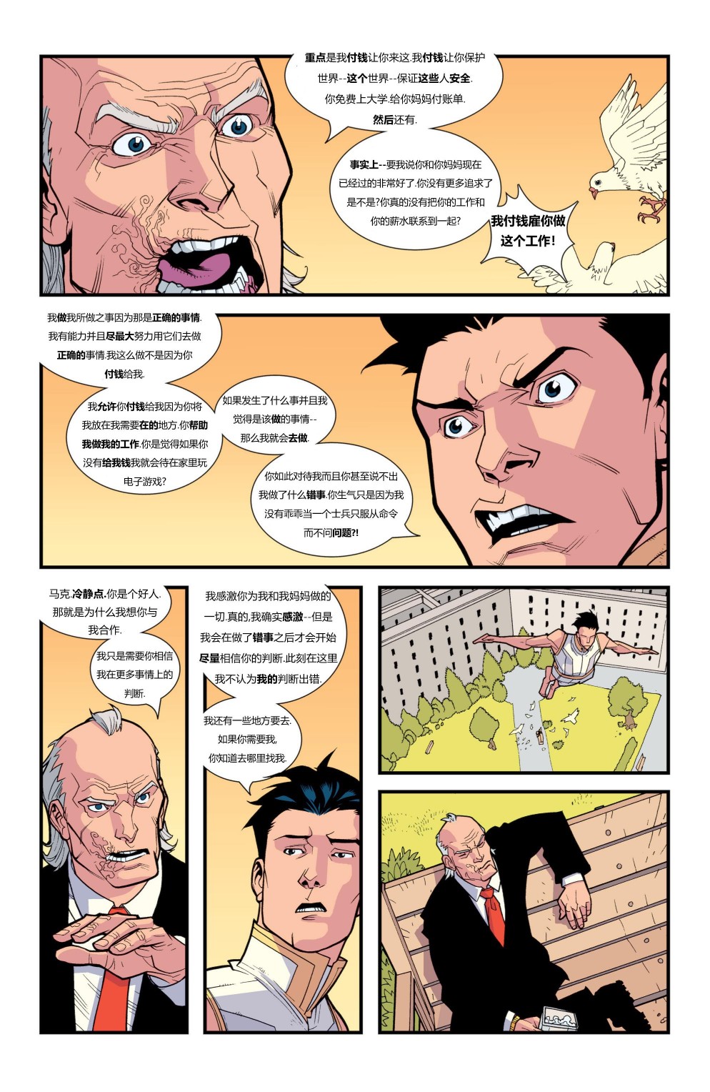 无敌少侠韩漫全集-第30卷无删减无遮挡章节图片 