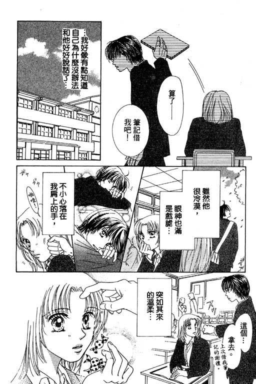 瞳之彼方韩漫全集-VOL01无删减无遮挡章节图片 