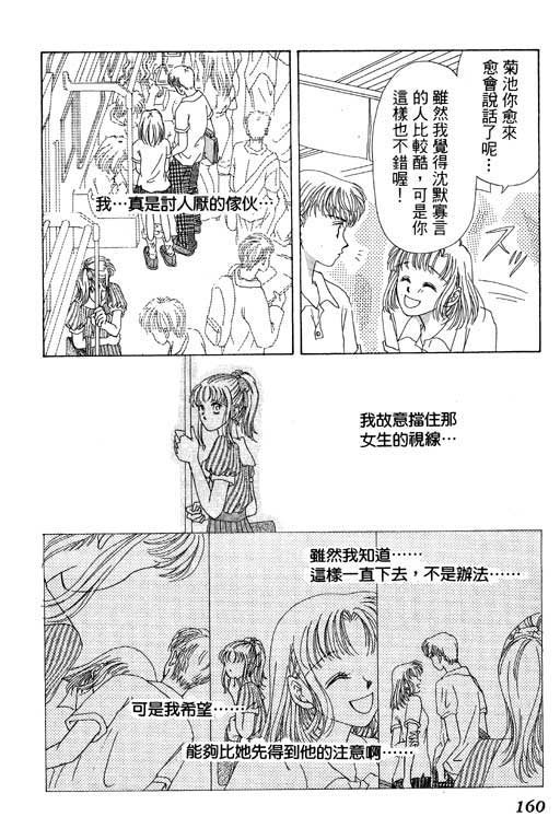 瞳之彼方韩漫全集-VOL01无删减无遮挡章节图片 
