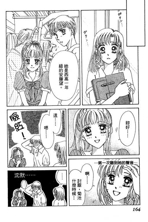 瞳之彼方韩漫全集-VOL01无删减无遮挡章节图片 