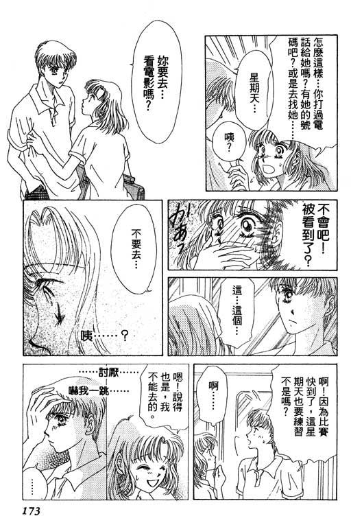 瞳之彼方韩漫全集-VOL01无删减无遮挡章节图片 