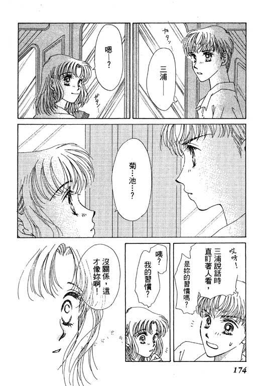 瞳之彼方韩漫全集-VOL01无删减无遮挡章节图片 