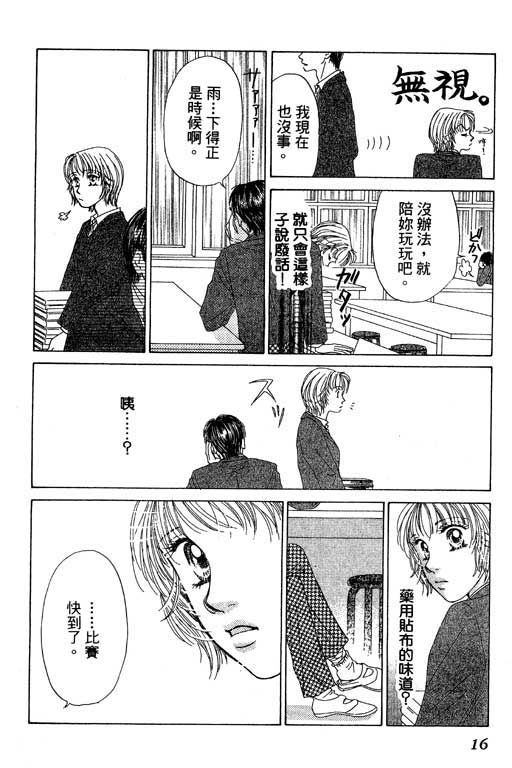瞳之彼方韩漫全集-VOL01无删减无遮挡章节图片 