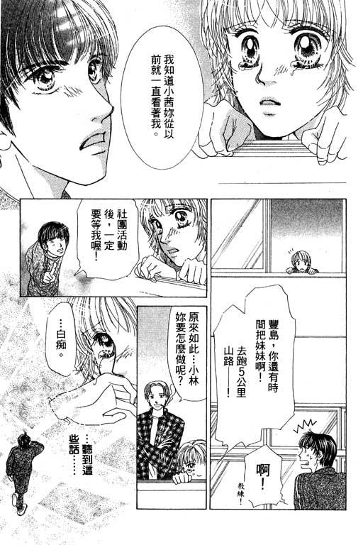 瞳之彼方韩漫全集-VOL01无删减无遮挡章节图片 