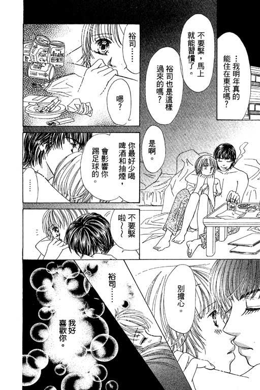 瞳之彼方韩漫全集-VOL01无删减无遮挡章节图片 