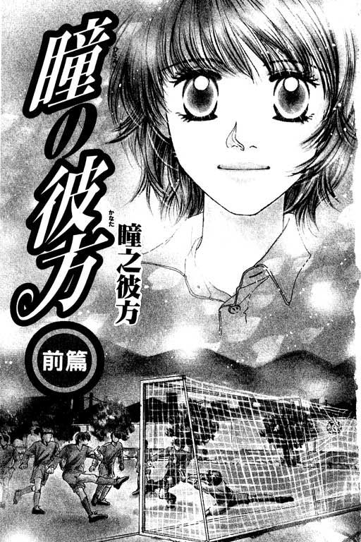 瞳之彼方韩漫全集-VOL01无删减无遮挡章节图片 