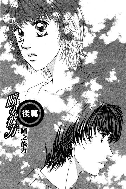 瞳之彼方韩漫全集-VOL01无删减无遮挡章节图片 