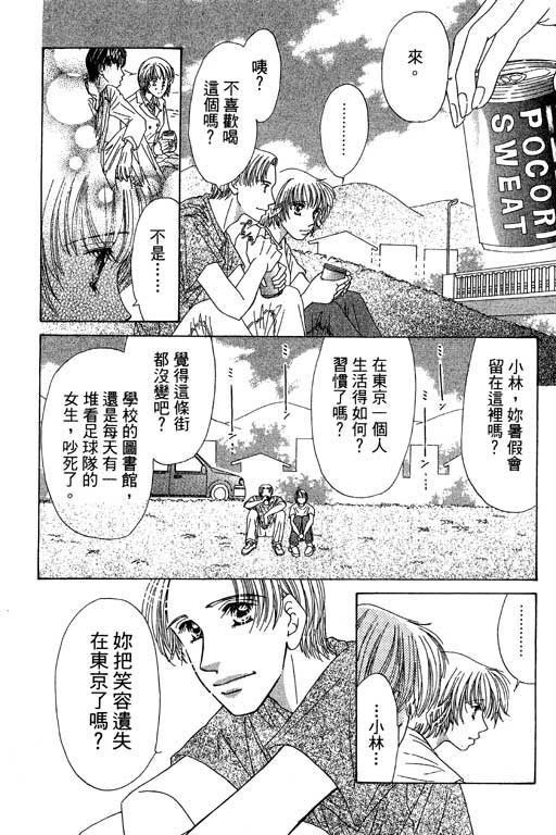 瞳之彼方韩漫全集-VOL01无删减无遮挡章节图片 