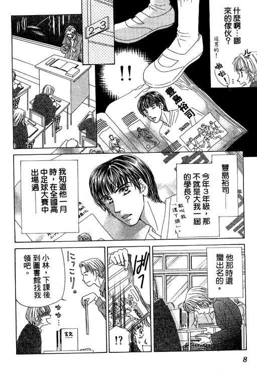 瞳之彼方韩漫全集-VOL01无删减无遮挡章节图片 