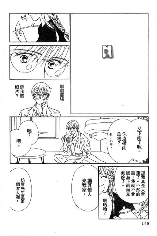 下大雨又何妨韩漫全集-VOL01无删减无遮挡章节图片 