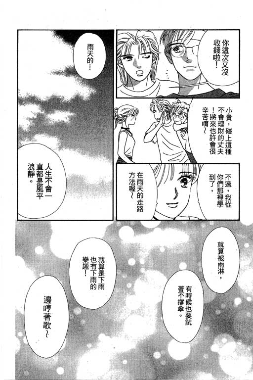 下大雨又何妨韩漫全集-VOL01无删减无遮挡章节图片 