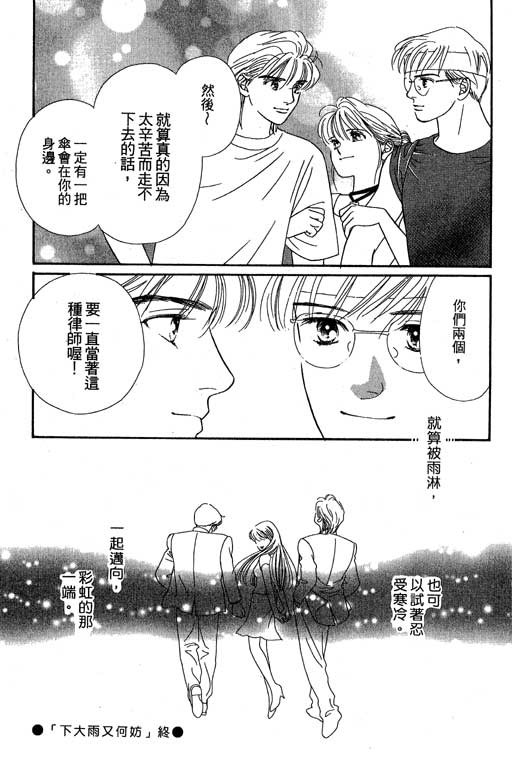 下大雨又何妨韩漫全集-VOL01无删减无遮挡章节图片 