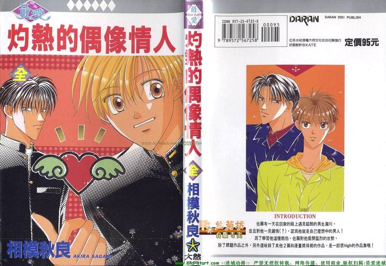 灼热的偶像情人韩漫全集-VOL01无删减无遮挡章节图片 