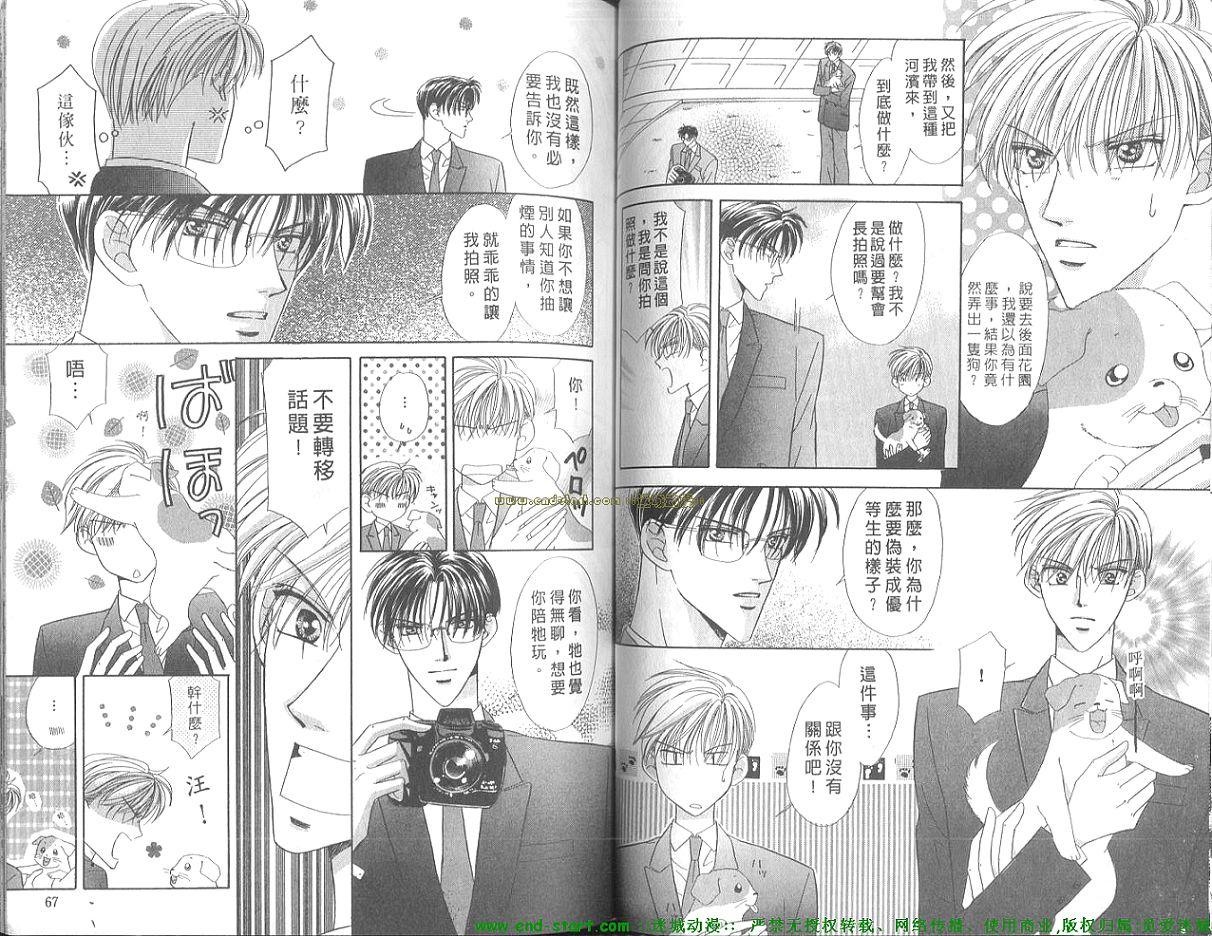 灼热的偶像情人韩漫全集-VOL01无删减无遮挡章节图片 