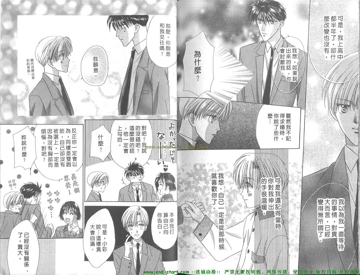 灼热的偶像情人韩漫全集-VOL01无删减无遮挡章节图片 