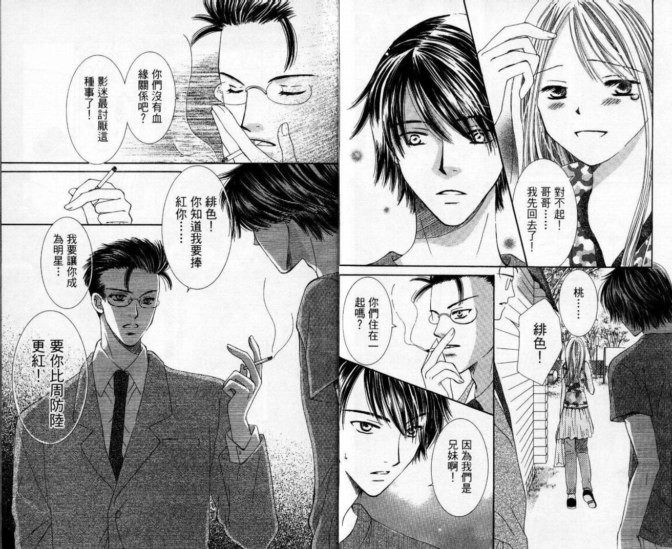 心爱达令韩漫全集-VOL01无删减无遮挡章节图片 