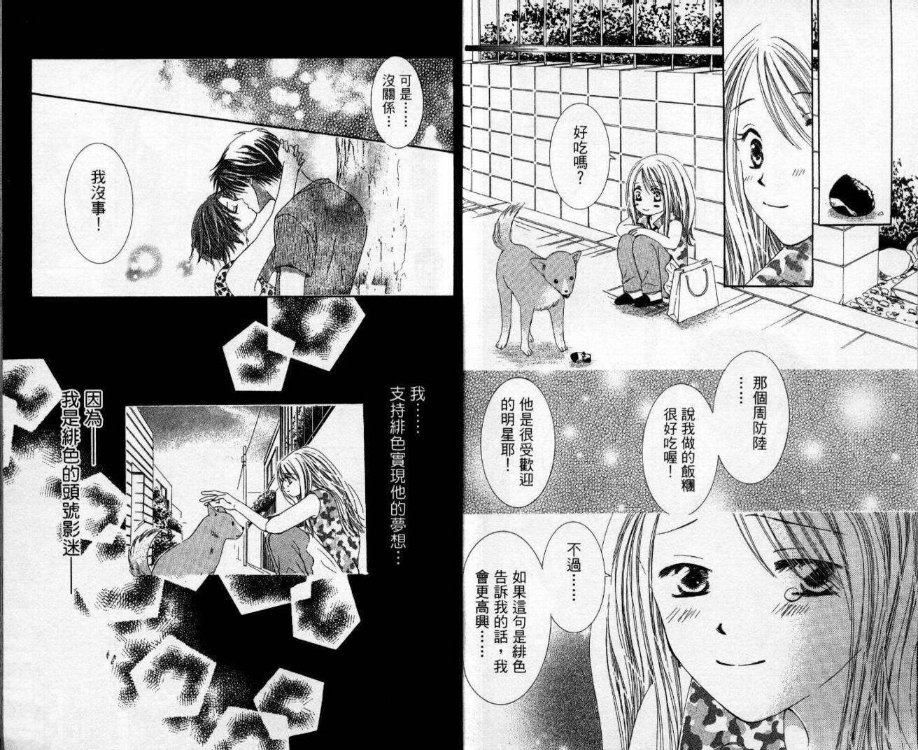 心爱达令韩漫全集-VOL01无删减无遮挡章节图片 