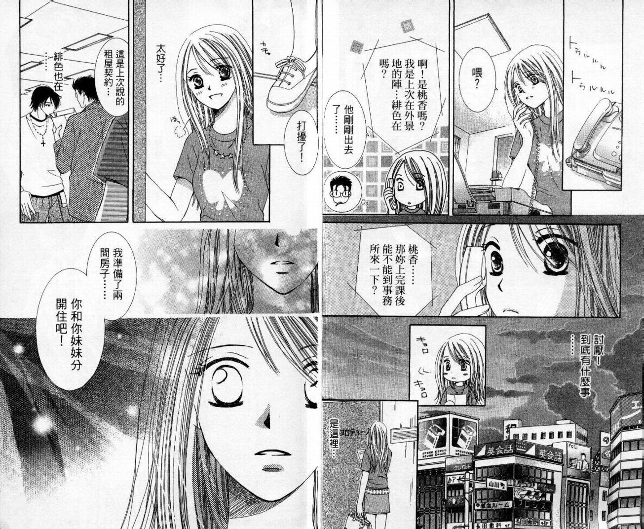 心爱达令韩漫全集-VOL01无删减无遮挡章节图片 