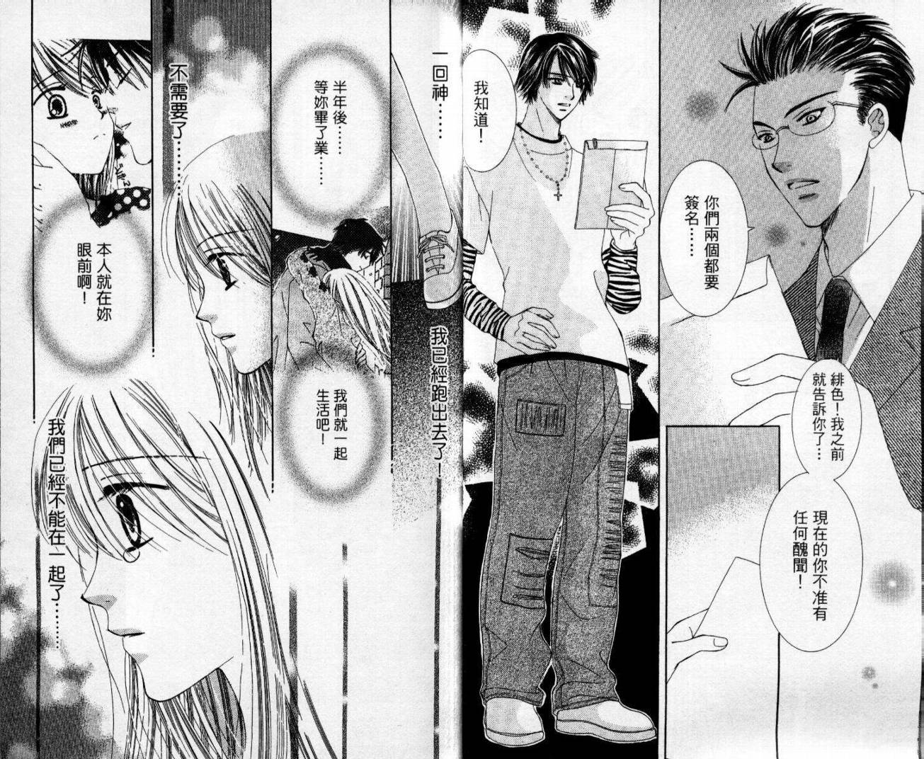 心爱达令韩漫全集-VOL01无删减无遮挡章节图片 