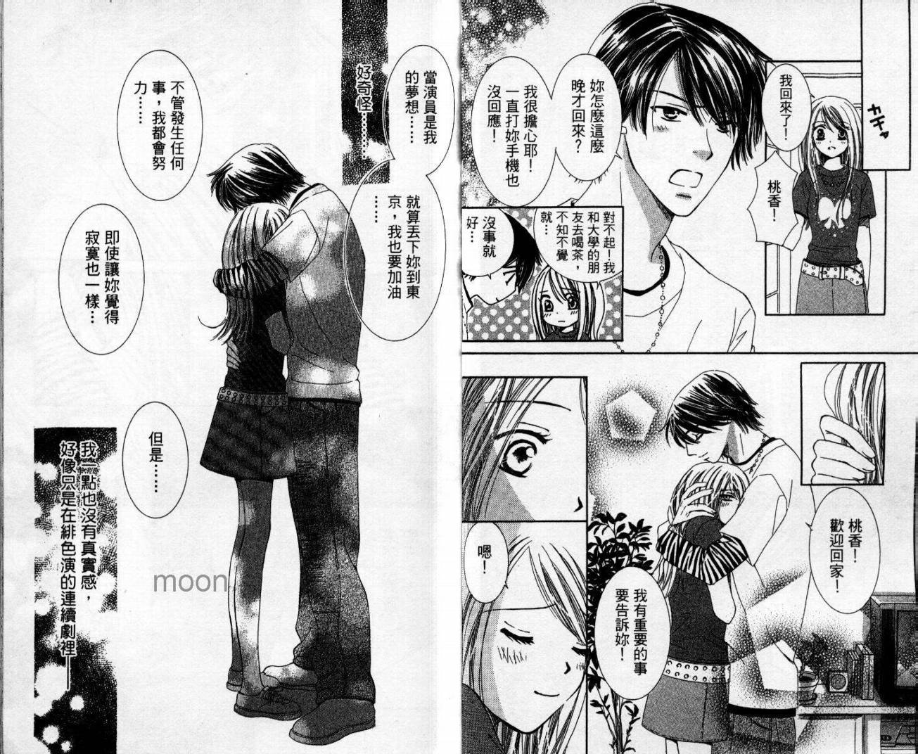 心爱达令韩漫全集-VOL01无删减无遮挡章节图片 