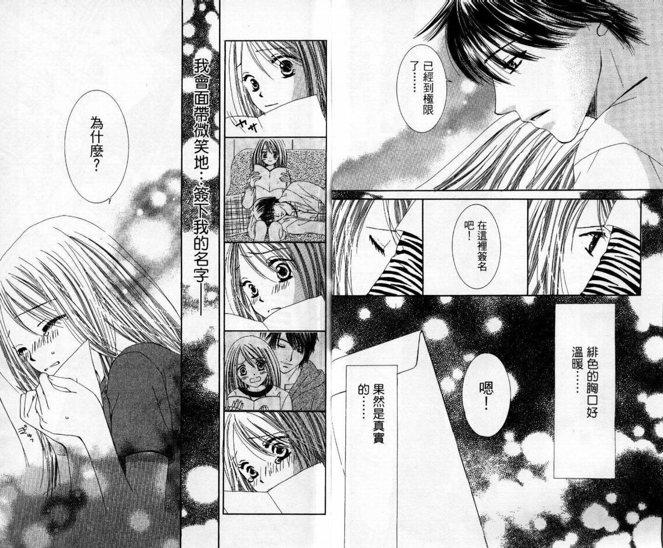 心爱达令韩漫全集-VOL01无删减无遮挡章节图片 