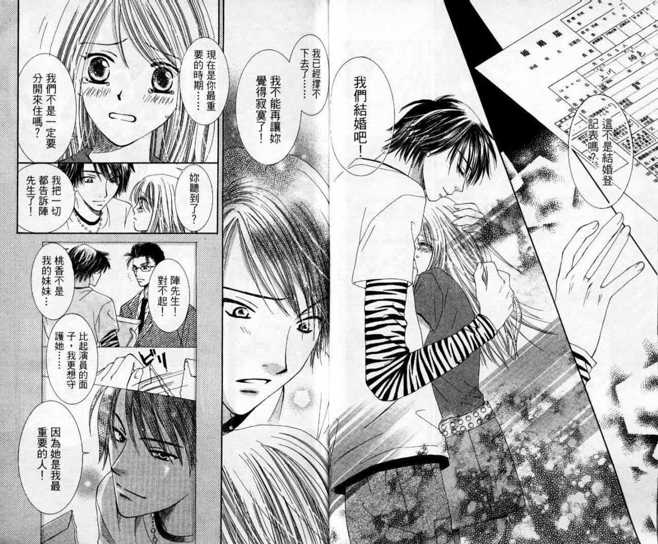 心爱达令韩漫全集-VOL01无删减无遮挡章节图片 
