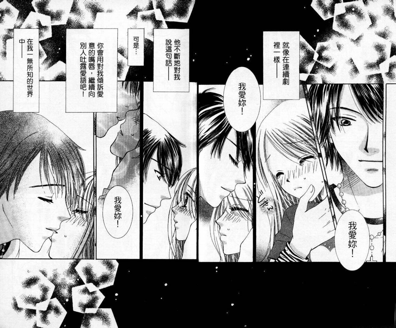 心爱达令韩漫全集-VOL01无删减无遮挡章节图片 