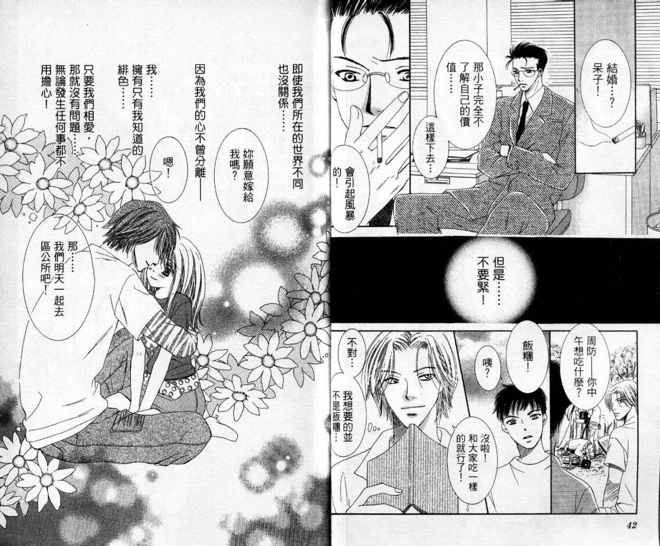 心爱达令韩漫全集-VOL01无删减无遮挡章节图片 
