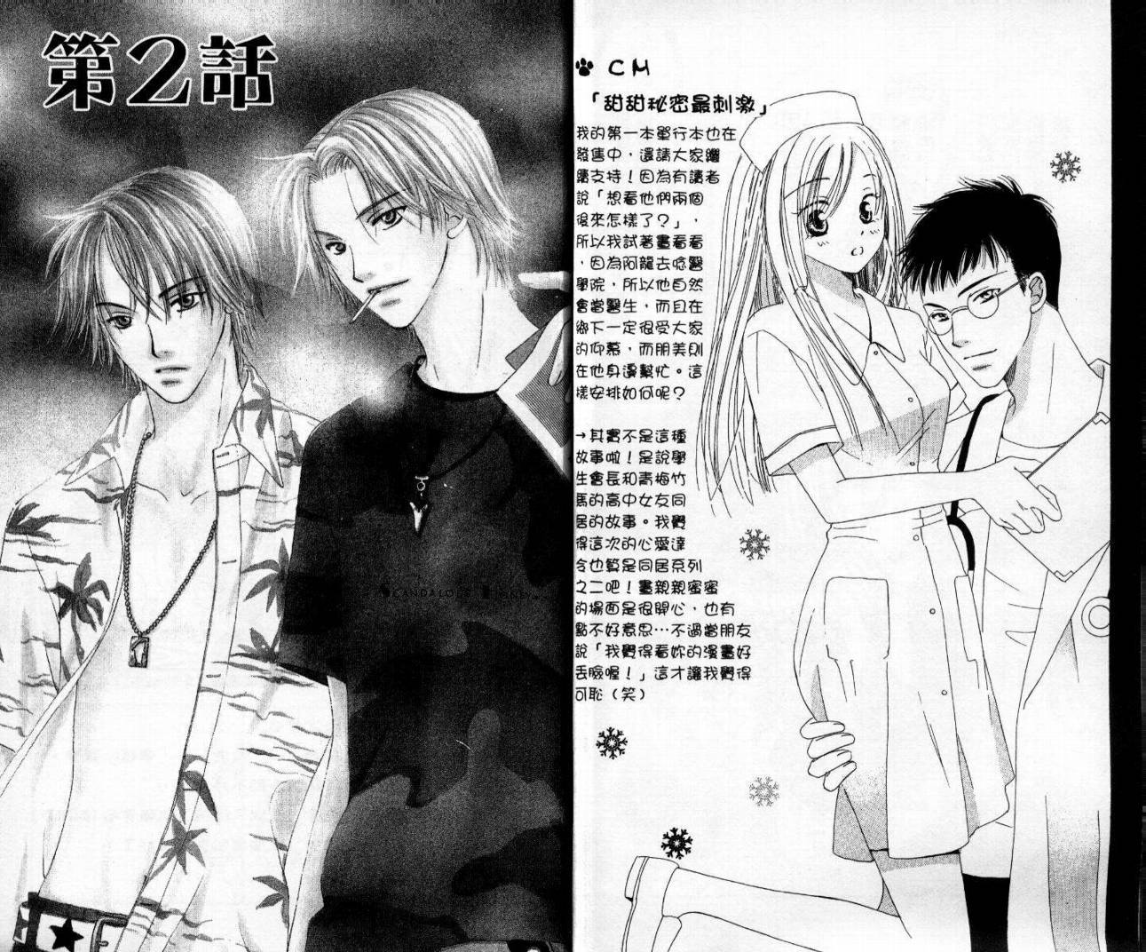 心爱达令韩漫全集-VOL01无删减无遮挡章节图片 