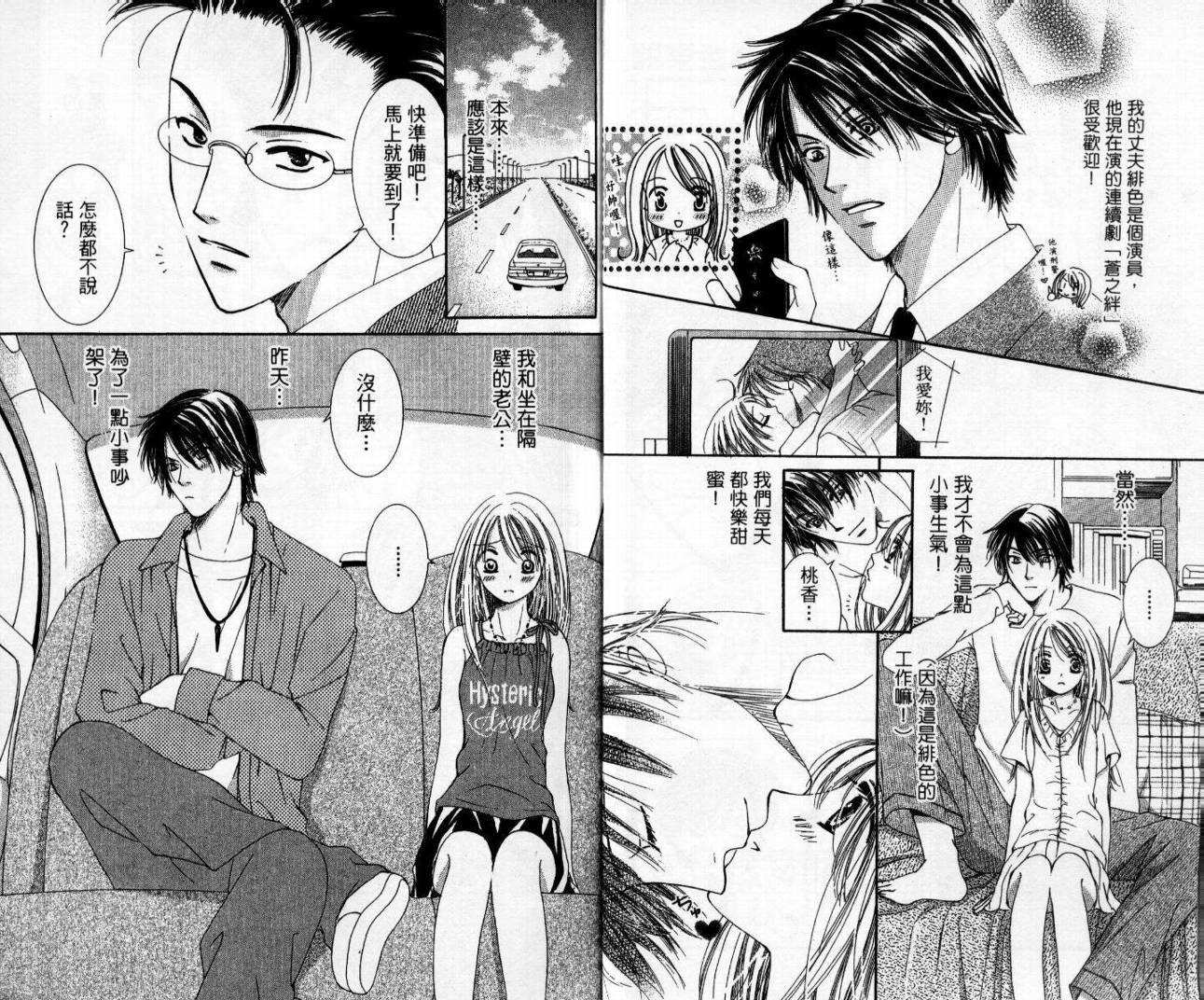 心爱达令韩漫全集-VOL01无删减无遮挡章节图片 