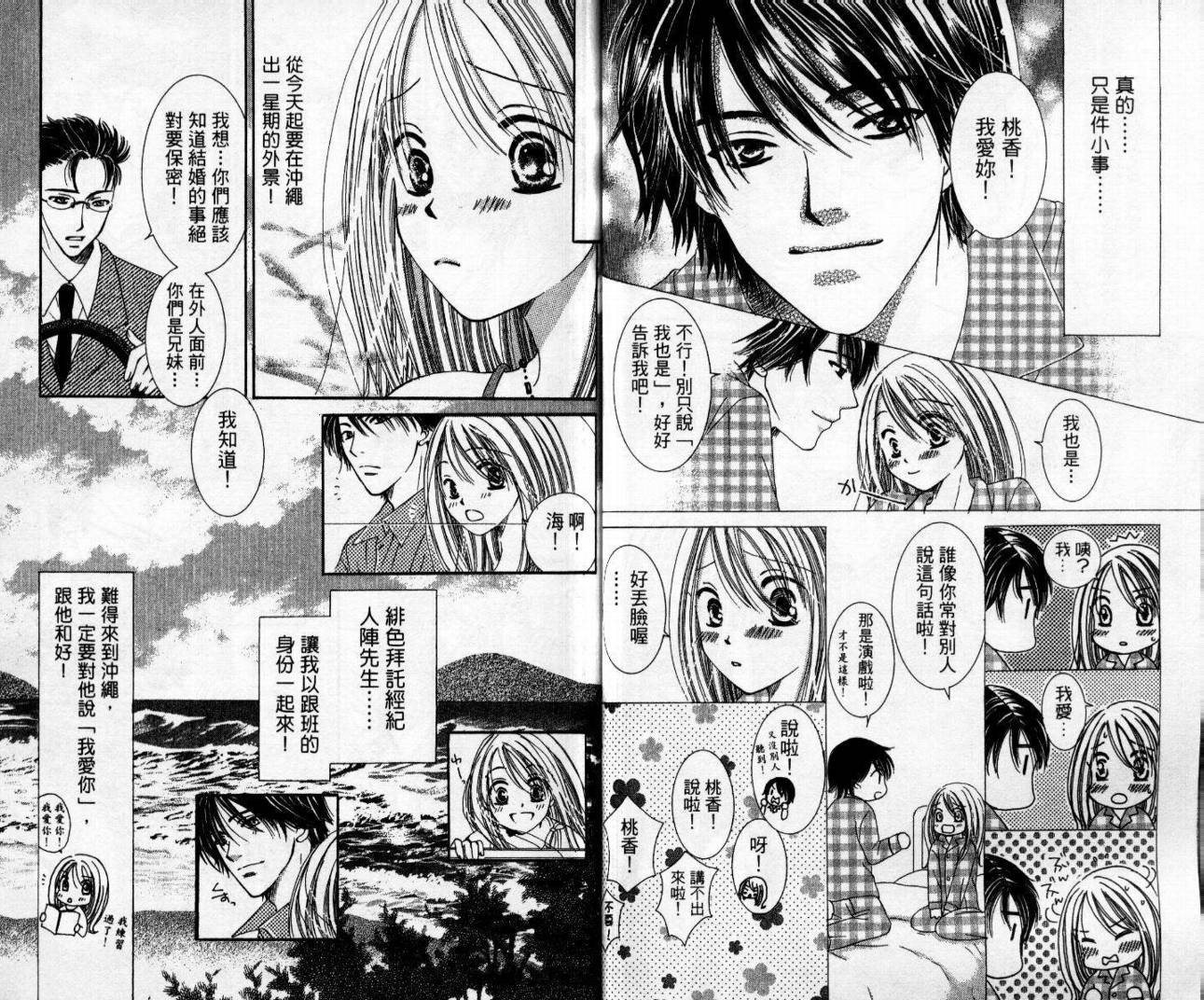 心爱达令韩漫全集-VOL01无删减无遮挡章节图片 