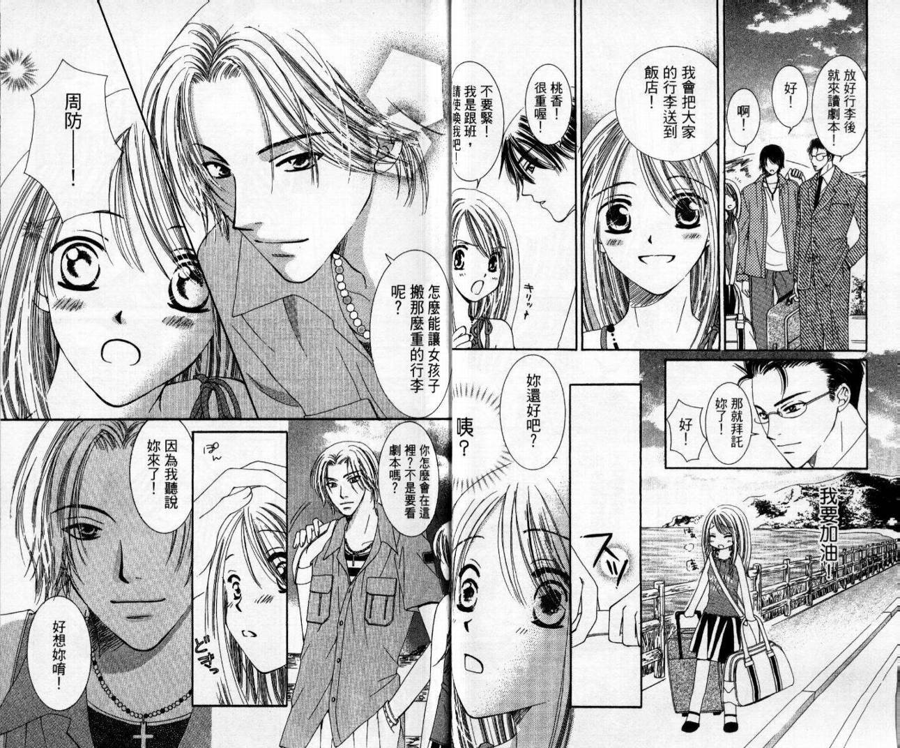 心爱达令韩漫全集-VOL01无删减无遮挡章节图片 