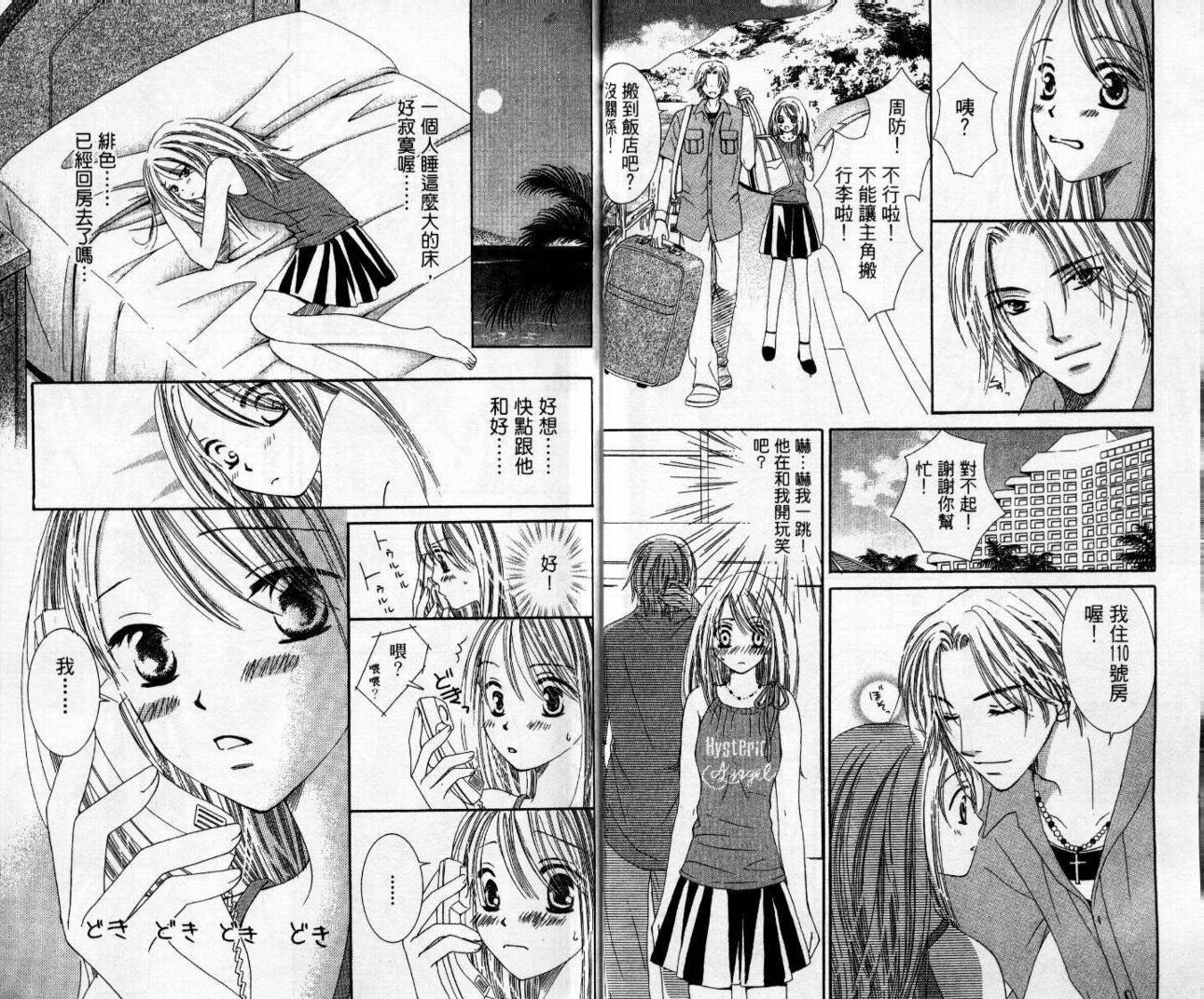 心爱达令韩漫全集-VOL01无删减无遮挡章节图片 