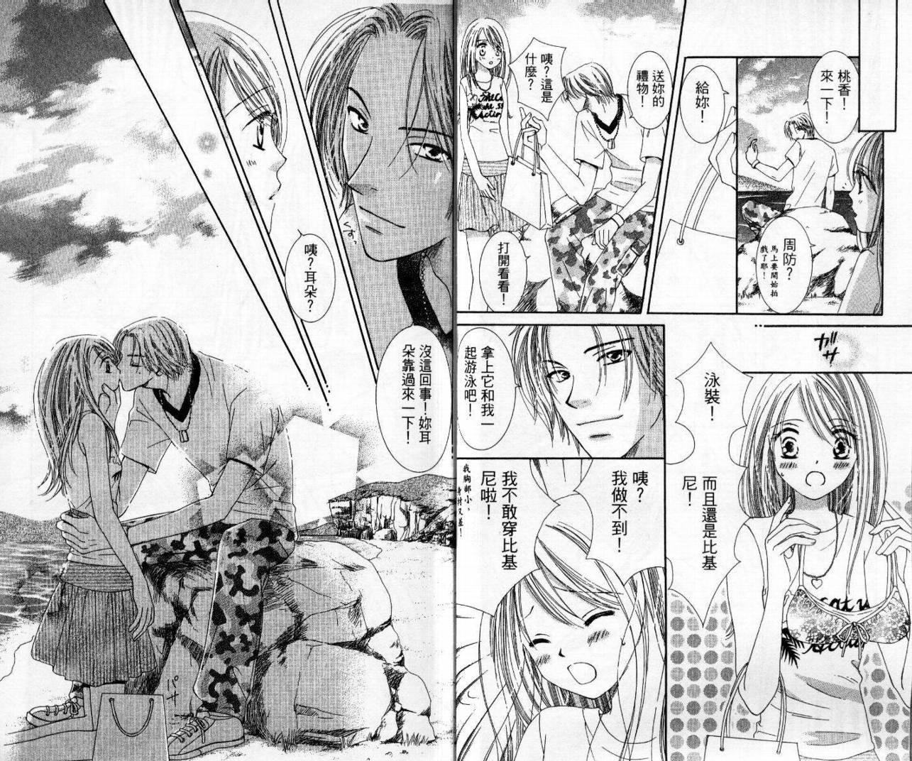 心爱达令韩漫全集-VOL01无删减无遮挡章节图片 