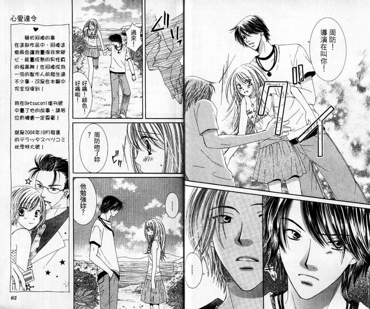 心爱达令韩漫全集-VOL01无删减无遮挡章节图片 
