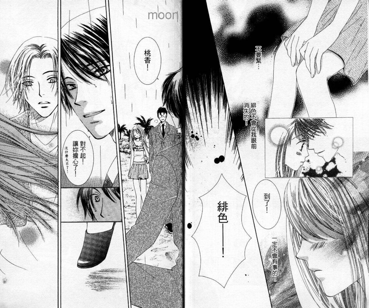 心爱达令韩漫全集-VOL01无删减无遮挡章节图片 